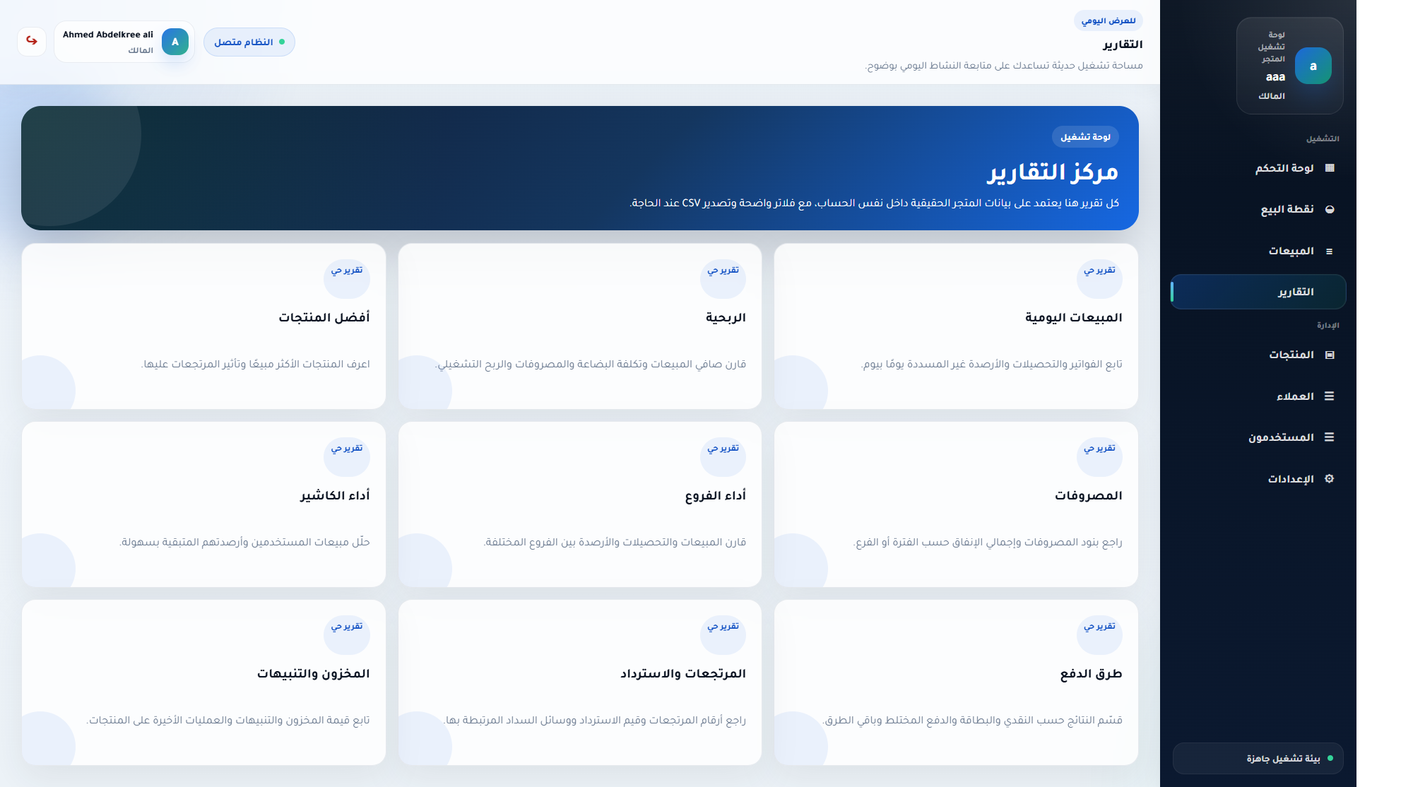 واجهة التقارير على ويندوز