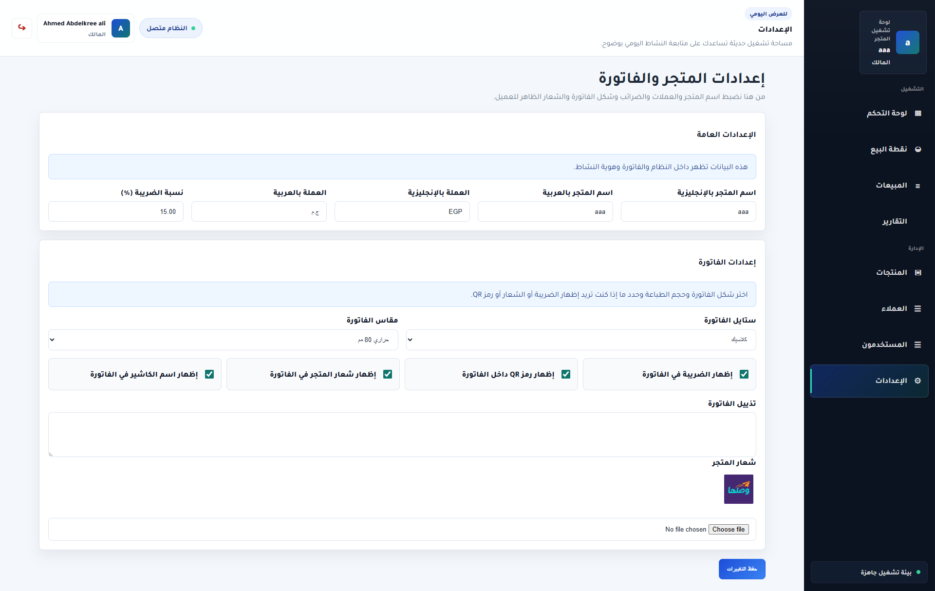 واجهة إعدادات كاشيري